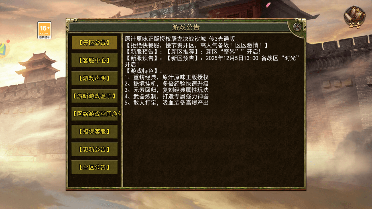 新服预告：2025年12月5日13:00 备战区“时光”开启