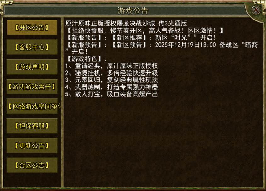 新区预告：2025年12月19日13:00 备战区“暗裔”开启！