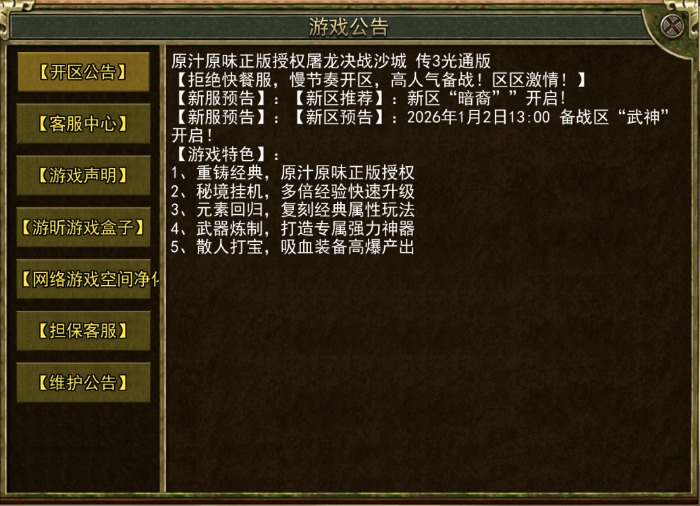 新区预告：2026年1月2日13:00 备战区“武神”开启！